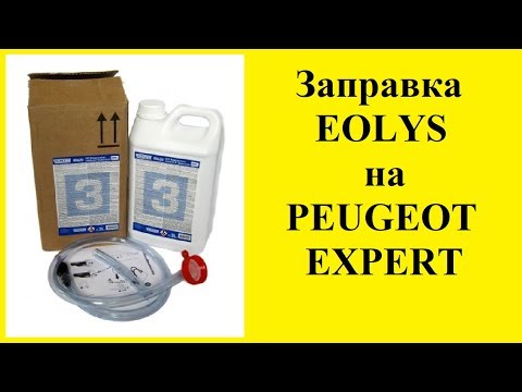 Видео: Заправка   EOLYS на PEUGEOT EXPERT
