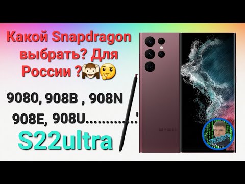 Видео: Как выбрать Snapdragon s22ultra. Функции S Pen .