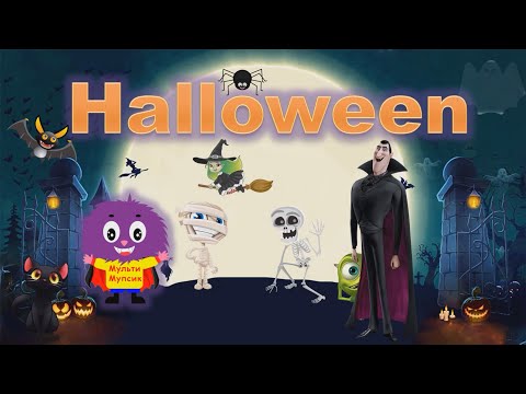 Видео: Хелловін. Гелловін. Halloween. Слова для дітей англійською. Англійська для дітей. English for kids