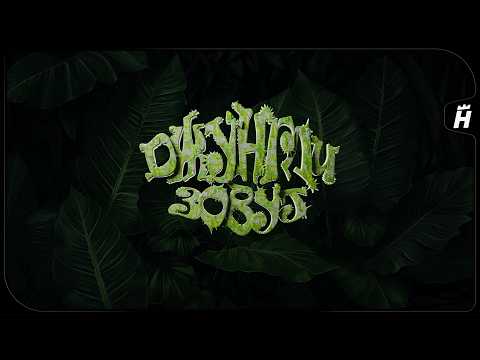 Видео: ДЖУНГЛИ ЗОВУТ — DJ BOOM BOOM × ROASTKEE — #electronicmusic #electro #musicfestival