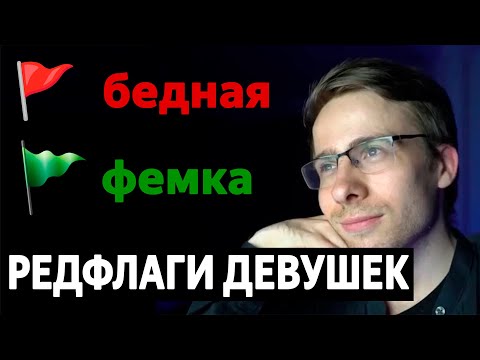 Видео: Шевцов ВЫДАЕТ БАЗУ ПРО ОТНОШЕНИЯ и выбирает редфлаги у девушек | itpedia jolygolf стрим 18.02.2025