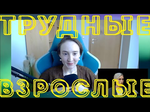 Видео: Комментирую выпуск Открытого приёма про трудных подростков