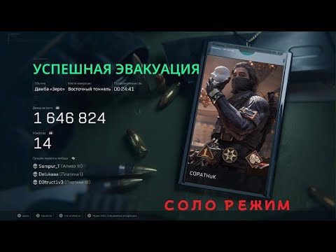 Видео: СОЛО РЕЖИМ в ДЕЛЬТЕ