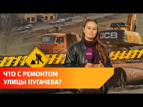 Видео: Реконструкция улицы Пугачева в Уфе: мы проверили, как идут работы