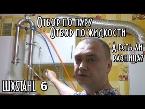 Видео: Отбор по пару после дэфа\Отбор по жидкости\Теория на Люкссталь 6