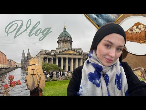 Видео: ВЛОГ: питерские будни и неожиданный поворот🤍 Жизненные ценности и выбор себя. Бьюти шопинг