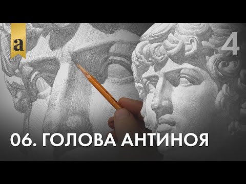 Видео: 06. Голова Антиноя. Часть 4 | Андрей Иванович Томский