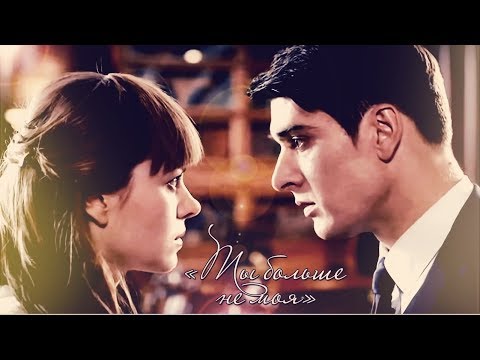 Видео: Станислав Бондаренко и Олеся Фаттахова - "Ты больше не моя"