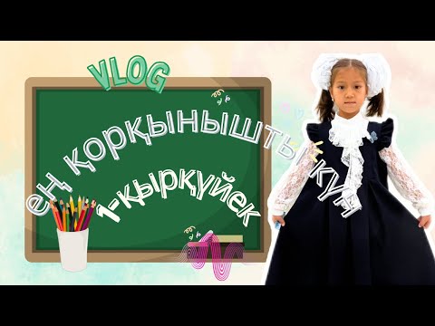 Видео: ӨТЕ ӨТЕ МАҒАН ҮНАМАҒАН КҮН БОЛДЫ😱🤔🍭🧃🌹🌸🎂👑🍬🍫🍿🍕