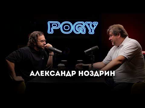 Видео: POGY PODCAST #52 Александр Ноздрин | Легенда свадебной фотографии