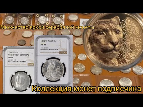 Видео: Коллекция монет подписчика. Coin collection of my subscriber