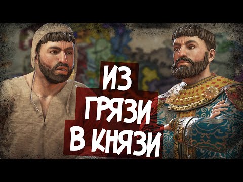 Видео: Как Сделать Внуков Императорами В Crusader Kings 3