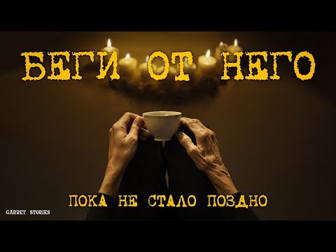 Видео: БЕГИ ОТ НЕГО. РИТУАЛ УЖЕ НАЧАТ. Мистический хоррор. Страшная история на  ночь.