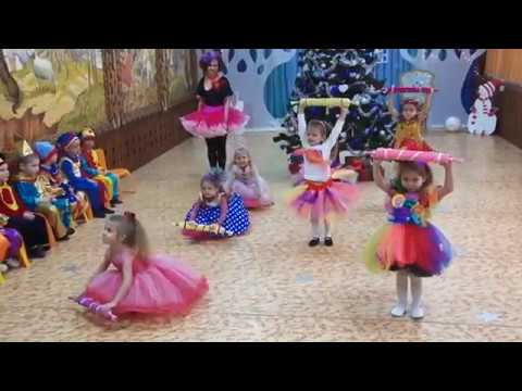 Видео: Танец "Конфетки" (под песню сладкоежки)