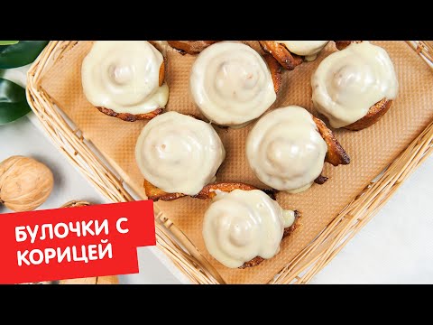 Видео: Булочки с корицей | Без глютена