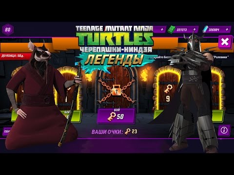 Видео: Черепашки-Ниндзя: Легенды ИСПЫТАНИЕ МАУСЕРЫ И МУТАНТЫ TMNT Legends (IOS/Android Gameplay 2016)