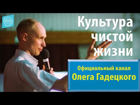 Видео: Олег Гадецкий. Законы судьбы или искусство жить. Часть 5