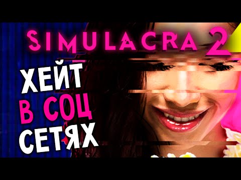 Видео: СИМУЛЯКРА ВОЗВРАЩАЕТСЯ - Simulacra 2 (прохождение на русском) #2