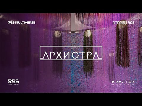 Видео: STEREO FRAME — дизайн, который разговаривает с чувствами