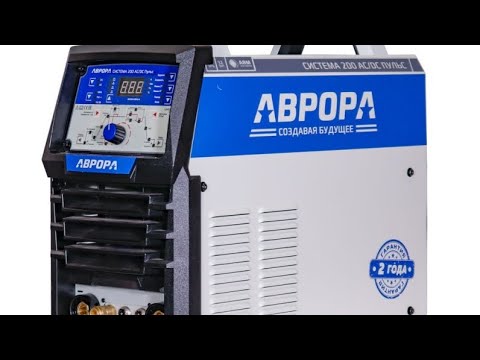 Видео: АВРОРА система 200 ac/dc Пульс. Ремонт, работа с Coldweld контроллером.