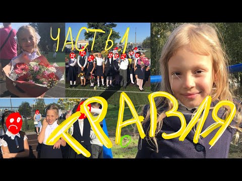 Видео: ТРАВЛЯ || БУЛЛИНГ В ШКОЛЕ🏫 || Моя история || Часть 1