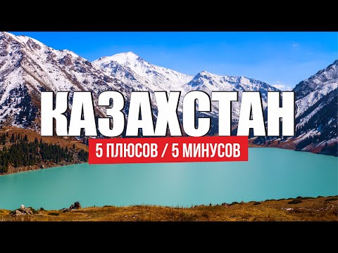Видео: Наши в Казахстане. Переезд на ПМЖ. Плюсы и минусы жизни в Алматы. Русские Экспаты в Казахстане.
