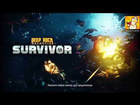Видео: Пробую жизнь дворфа на вкус ► Deep Rock Galactic: Survivor #1