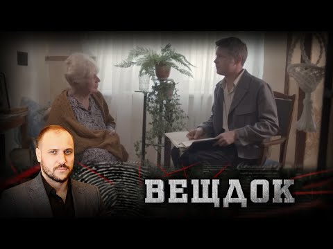 Видео: КОМУ МОГ ПЕРЕЙТИ ДОРОГУ ОБЫЧНЫЙ ДВОРНИК: В ДЕЛЕ ВСЕГО ОДНА УЛИКА - СЛЕД ОТ ЖЕНСКОЙ ОБУВИ | ВЕЩДОК