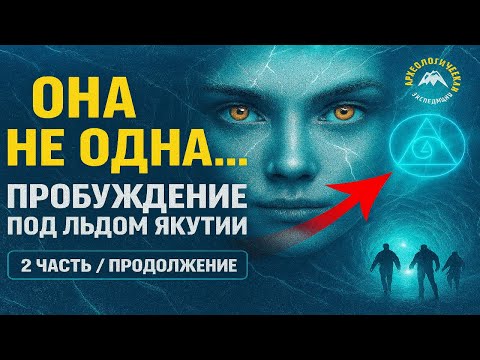 Видео: Ледяная мумия: Возвращение из вечной мерзлоты Якутии