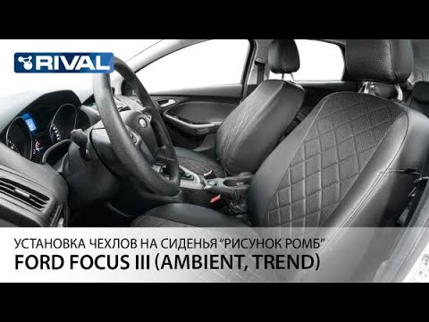 Видео: Установка автомобильных чехлов  на FORD FOCUS III (Ambient, Trend)  "рисунок ромб"