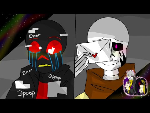 Видео: 💛 Ink x Error  /  Инк и Эррор 🤍 by Amy juji