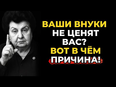 Видео: Ваши внуки не ценят вас? Узнайте, почему они так поступают!