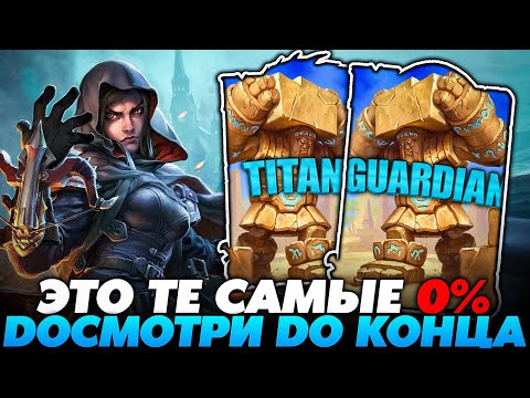 Видео: ЭТО ТЕ САМЫЕ 0% НА ТЕСС! ДОСМОТРИ ДО КОНЦА!!! Guddumpog Guddummit Hearthstone