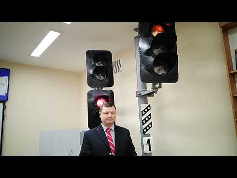 Видео: Проходные светофоры. Основные показания. Светофоры ЖД транспорта .