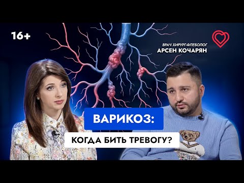 Видео: Варикоз: когда бать тревогу? Стадии варикозной болезни.