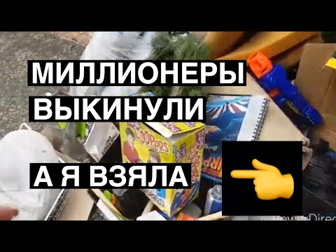 Видео: МИЛЛИОНЕРЫ ВЫКИНУЛИ А Я ВЗЯЛА . НЕ СВАЛКА А БАРАХОЛКА . АВСТРАЛИЯ ШПЕРМЮЛЬ