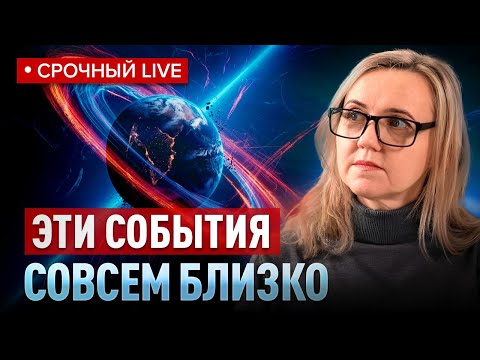 Видео: ЧЕННЕЛИНГ ВО ВРЕМЯ ЭФИРА О БУДУЩЕМ ЗЕМЛИ И ЧЕЛОВЕЧЕСТВА! ПРОГНОЗ 2025-2026! Юлия Харитонова