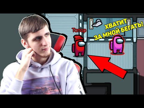 Видео: БЕСКОНЕЧНО БЕГАЮ ЗА ИГРОКАМИ В АМОНГ АС ! ЭКСПЕРИМЕНТЫ В AMONG US #1