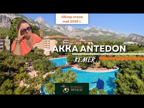 Видео: Akka Antedon Hotel 5★ | Семейный отдых в Кемере: реновация и новинки