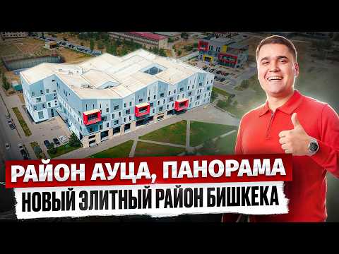 Видео: Что строят ниже Панорамы? Между с.Ортой-Сай и АУЦА. Стройкомпании