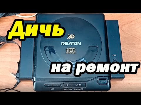Видео: REATON PCD-121 S Необычный CD плеер производства РФ!