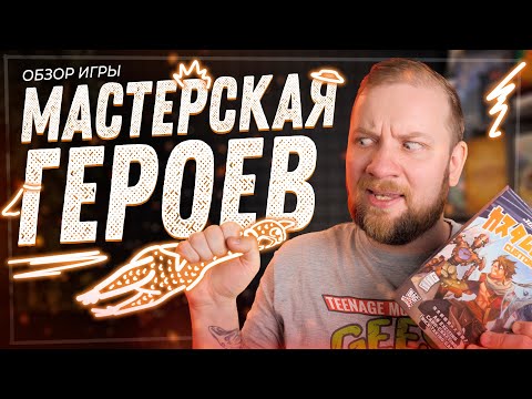 Видео: Мастерская Героев - Custom Heroes - Обзор настольной игры