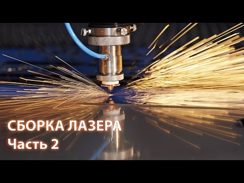 Видео: ЧПУ лазер для резки металла. Часть 2