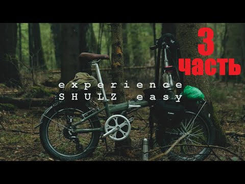 Видео: экспириенс на шульце часть 3