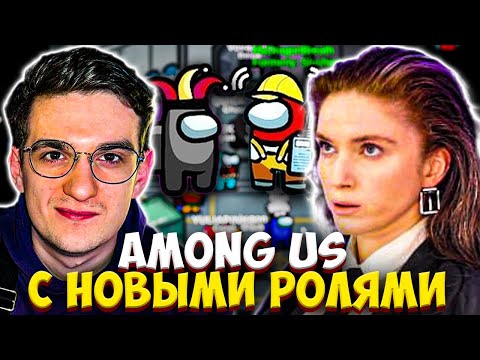 Видео: ЭВЕЛОН ИГРАЕТ В AMONG US С НОВЫМИ РОЛЯМИ / ДИНАБЛИН, БАЙ ОВЛ, ЮЕЧКА / EVELONE АМОНГ АС С МОДАМИ