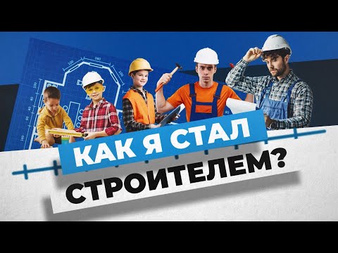 Видео: С Днем строителя от Pridex