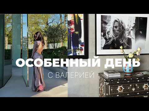 Видео: ПРОВЕДИТЕ СО МНОЙ МОЙ ДЕНЬ РОЖДЕНИЯ