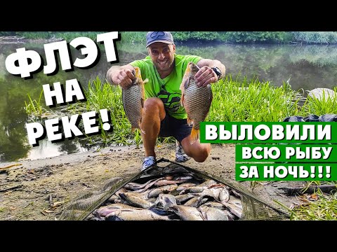 Видео: НОЧНАЯ ловля ЛЕЩА и КАРАСЯ на ФЛЭТ ФИДЕР на РЕКЕ. Не РЫБАЛКА, а мечта! Руки дрожат от ТРОФЕЕВ
