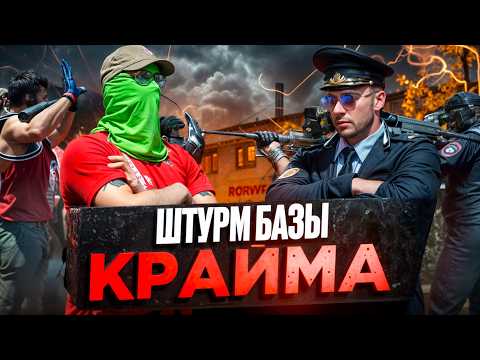 Видео: ГОСНИКИ ШТУРМУЮТ БАЗУ КРАЙМА в ГТА 5 РП | (RMRP Патрики)