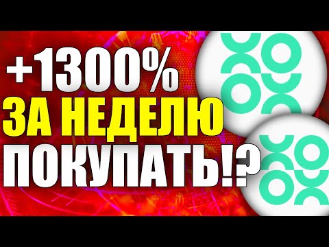 Видео: COAI - СКОЛЬКО ИКСОВ ЕЩЕ ДАСТ? ПОЧЕМУ ВЫРОСЛА МОНЕТА CHAIN OPERA AI?